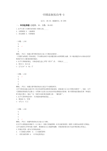 中国法制史自考-3