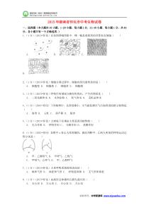湖南省怀化市2015年中考生物真题试题(含解析)