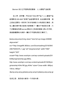 banner设计之平面构成的奥秘人人都是产品经理