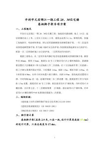 baoji高层住宅楼悬挑脚手架施工方案(修改后)