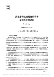 抗生素和抗癌药物的市场