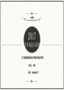 汽车构造第一章汽车基本知识