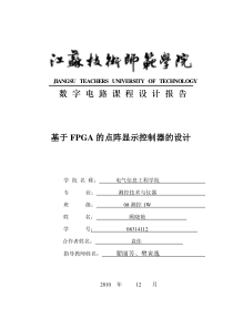 数字电路88点阵显示器设计