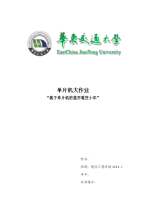 基于51单片机的蓝牙遥控小车