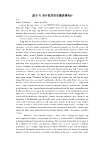 基于51单片机的音乐播放器设计外文翻译