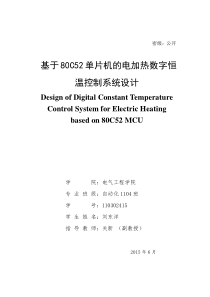 基于80c52单片机的数字电加热恒温控制系统设计