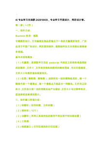 ai基础教程及调色技巧