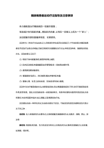 糖尿病患者运动疗法指导及注意事项