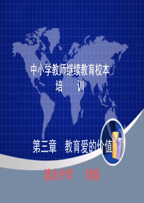 “十二五”中继教培训第五章