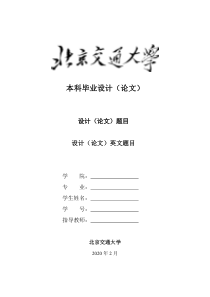 毕设论文主体(A4模板)
