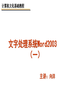 Word文字处理--编辑Word文档