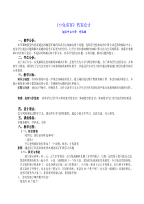 《小兔请客》教案设计