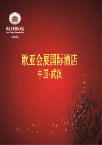 五星级酒店介绍