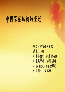 中国家庭结构的变迁