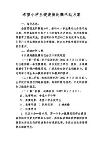 健美操比赛方案