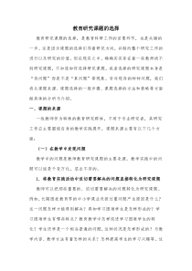 如何选择确定教科研课题