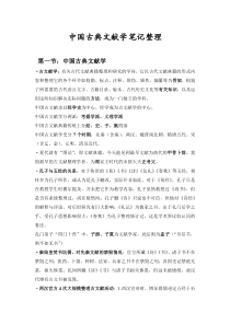 26中国古典文献学笔记整理