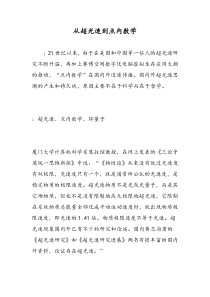 从超光速到点内数学