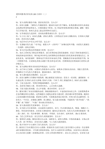 酒店常见的100大投诉(二)