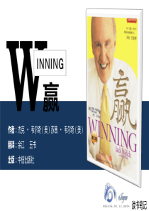 赢 读书笔记