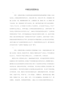 中铁各局资料全