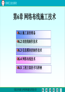 《综合布线与网络构建实用技术》_06