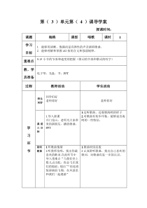音乐导学案补