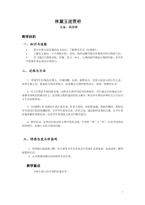 林黛玉进贾府教案