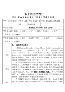 3.毕业设计(论文)开题报告表格式(2)