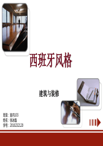 西班牙风格