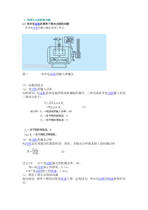 电机在频率下降后出现的问题