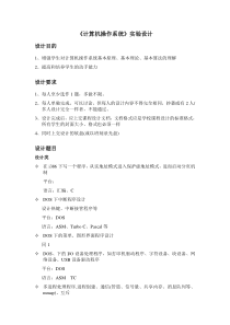计算机操作系统课程实验