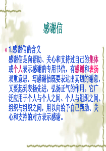 感谢信