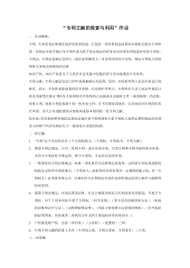 专利文献的检索与利用