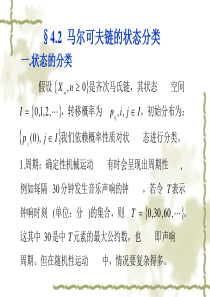 随机过程 第四章2