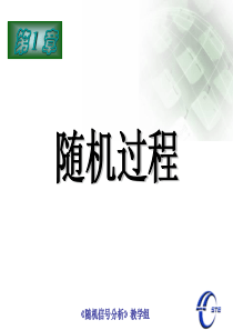 随机过程的基本概念以统计特性