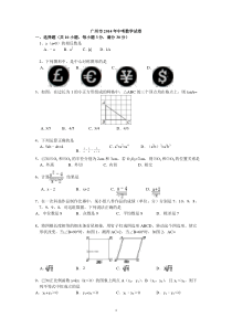2014广州中考数学试题