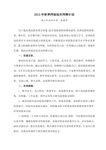 2013年师徒结对计划--师傅计划