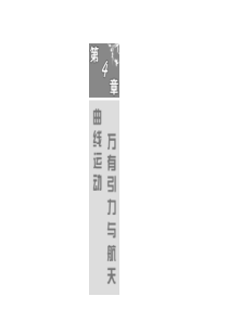 2013年广东物理一轮【第四章第一讲曲线运动+运动的合成与分解】