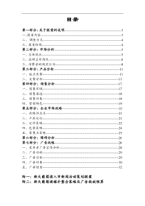 新天葡萄酒策划案