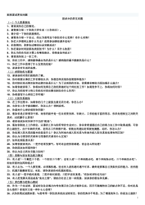 医院面试常见问题