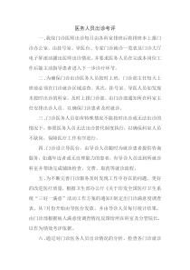 医务人员出诊考评
