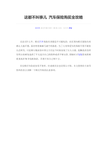 这都不叫事儿 汽车保险购买全攻略