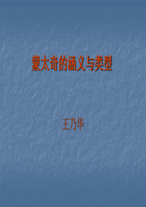 蒙太奇的涵义与类型