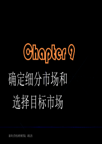 清华大学MBA课件 市场营销学 第9章  (CFA模考网推荐-cfamk cfa notes)