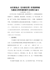 站在新起点 迈向新征程 实现新跨越3