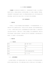 学生个案调查报告