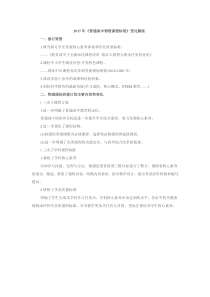 2017年《普通高中物理课程标准》变化解读