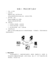 电子商务实验三网站分析与设计蔬菜批发网