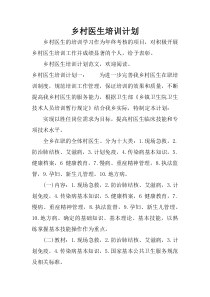 乡村医生培训计划